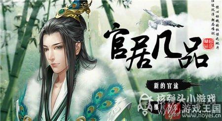 会试攻略详解？橙光游戏官居几品咋过