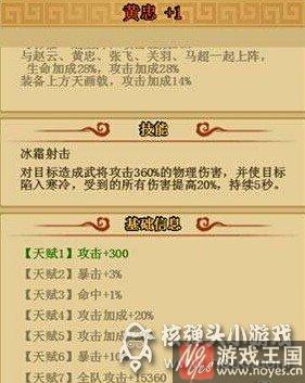 黄忠缘分天赋详解？乱戳三国技能咋样