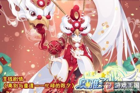 1月26日更新公告？《奥雅之光》忙碌的除夕