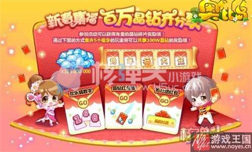 1月26日热点活动汇总？奥比岛扭蛋王子迎新春