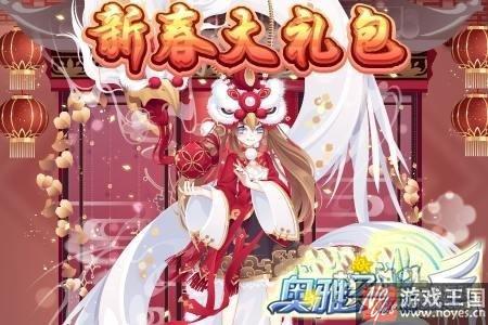 1月26日更新公告？《奥雅之光》忙碌的除夕