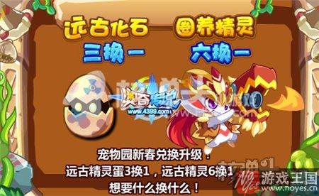 龙炎神职过新年?奥奇传说1月26日更新先曝光 龙炎神职过新年?奥奇传说1月26日更新先曝光