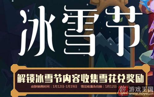冰雪节雪花兑换地址?lol活动2017 冰雪节雪花兑换地址?lol活动2017