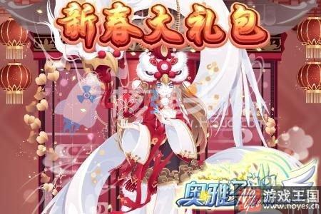 1月26日更新公告?奥雅之光忙碌除夕活动开启 1月26日更新公告?奥雅之光忙碌除夕活动开启