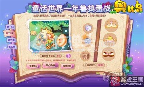 1月26日热点活动汇总？奥比岛扭蛋王子迎新春