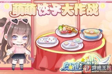 1月26日更新公告？《奥雅之光》忙碌的除夕