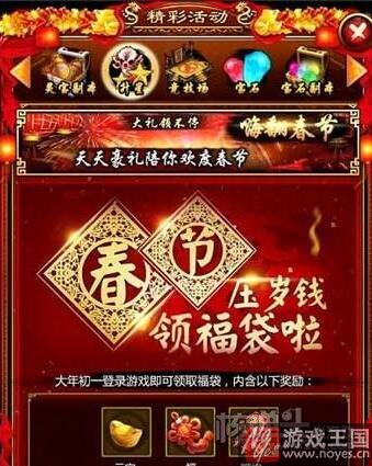 新春活动为你送福？《侠剑》H5超炫坐骑等你拿