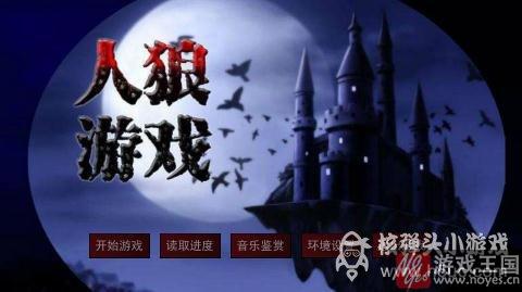 咋攻略杨光？橙光游戏人狼游戏HE