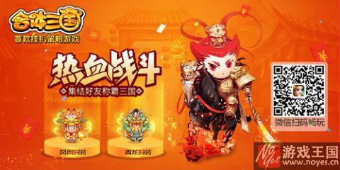 《合体三国》H5满足你的收集癖？不只集五福