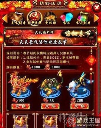 新春活动为你送福？《侠剑》H5超炫坐骑等你拿