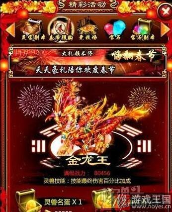 新春活动为你送福？《侠剑》H5超炫坐骑等你拿