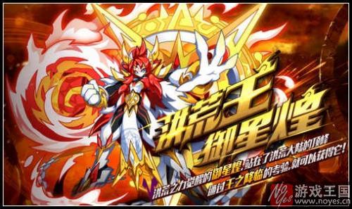 洪荒王御星煌强势觉醒?奥拉星1月20日预告 洪荒王御星煌强势觉醒?奥拉星1月20日预告