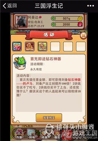 三国浮生记咋玩？微信游戏新手攻略