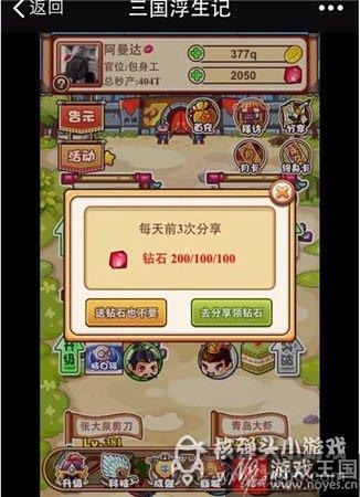 三国浮生记咋玩？微信游戏新手攻略