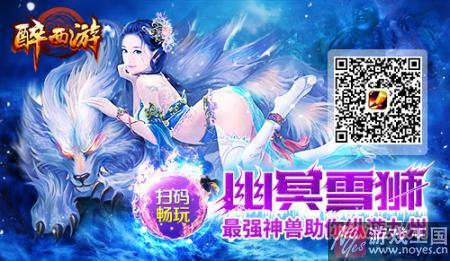 穿越到《醉西游》H5中过大年？喜气洋洋