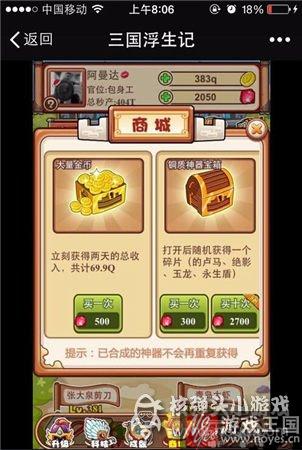 三国浮生记咋玩？微信游戏新手攻略