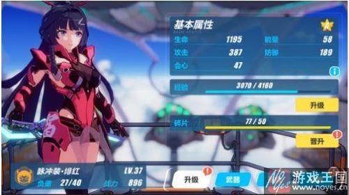 加点攻略分享？崩坏3女武神咋