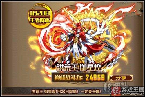 1月20日更新抢先看?奥拉星洪荒王御星正式来袭 1月20日更新抢先看?奥拉星洪荒王御星正式来袭