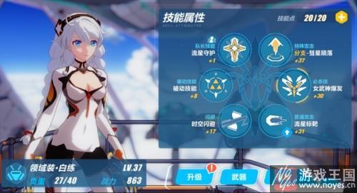 初始角色装甲排行榜？崩坏3谁好