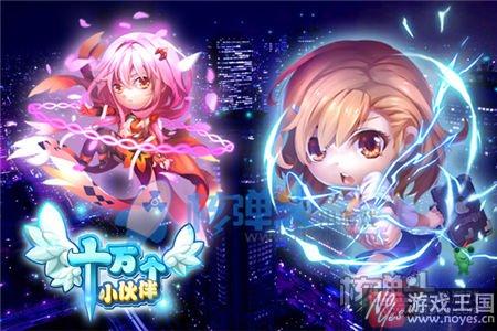 逗比的奇幻之旅?《十万个小伙伴》新版本登场 逗比的奇幻之旅?《十万个小伙伴》新版本登场