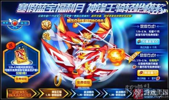 轻松获得神锋王骑？奥拉星蓝宝活动第一弹来袭