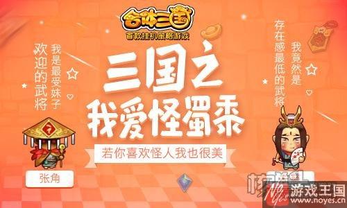 《合体三国》H5趣味数据大揭秘？尔虞我诈