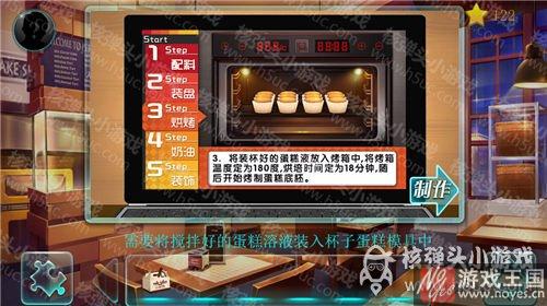 做杯子蛋糕攻略介绍？星渊咋做