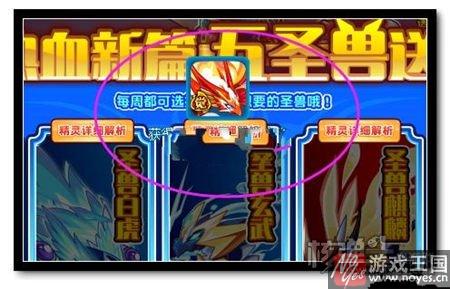 热血新篇开启？精灵派五圣兽免费送不停