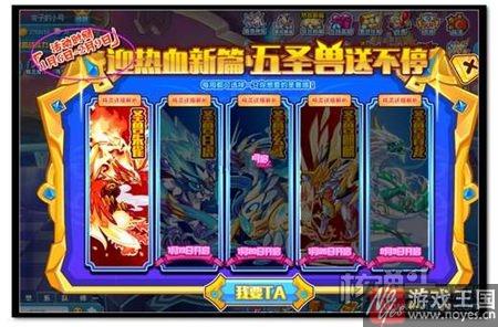 热血新篇开启？精灵派五圣兽免费送不停