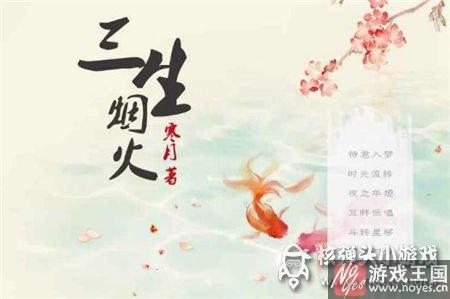 第三世攻略技巧心得？橙光游戏三生烟火