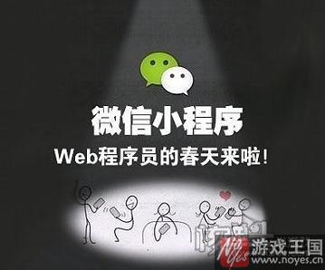 或将直接冲击APP市场？微信小程序上线在即