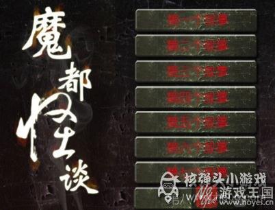 故事4通关技巧心得?橙光游戏魔都怪谈攻略 故事4通关技巧心得?橙光游戏魔都怪谈攻略