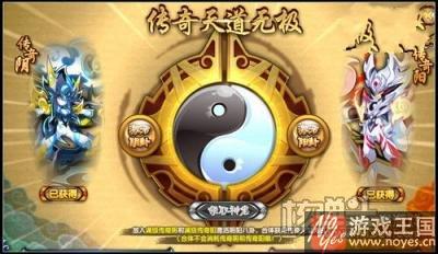 传奇天道无极登场？奥拉星阴阳合体