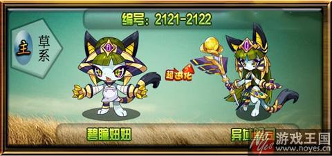 在哪儿获得详解？洛克王国碧瞳妞妞咋进化