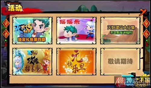 元旦礼包放送？西游灭妖传V4.6版本更新公告