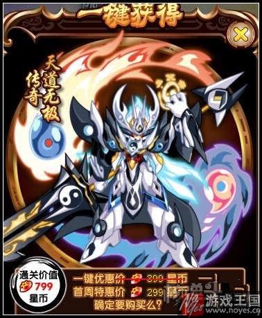 传奇天道无极登场？奥拉星阴阳合体