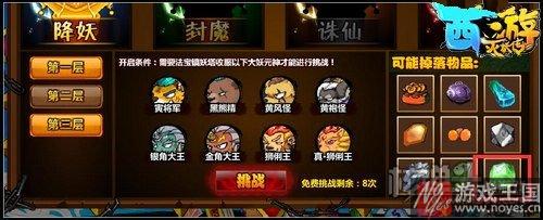 元旦礼包放送？西游灭妖传V4.6版本更新公告