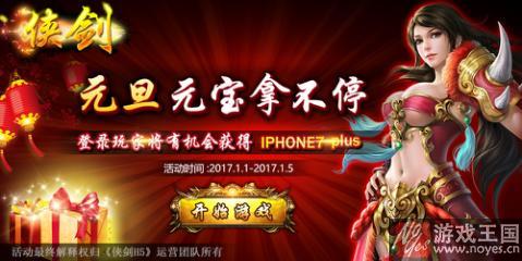 超值豪华礼包限时兑换？《侠剑H5》元旦狂欢