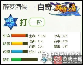 白奇属性技能介绍？英雄之境咋样