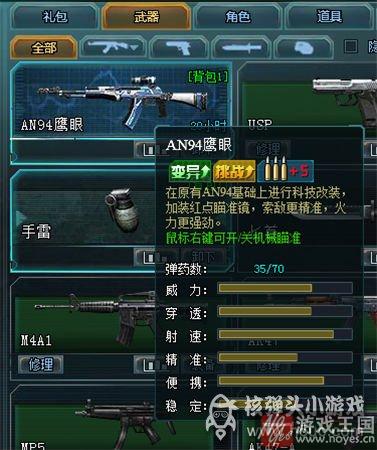 神器AN94属性详解？生死狙击鹰眼评测