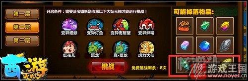 元旦礼包放送？西游灭妖传V4.6版本更新公告