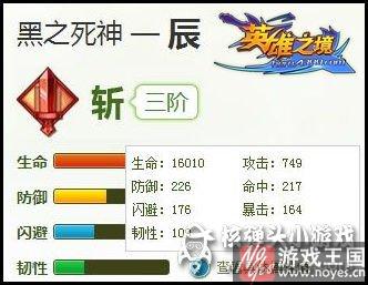 辰属性技能介绍？英雄之境黑之死神辰咋样