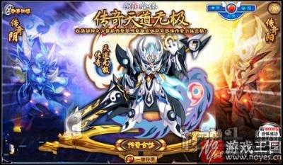 传奇天道无极登场？奥拉星阴阳合体