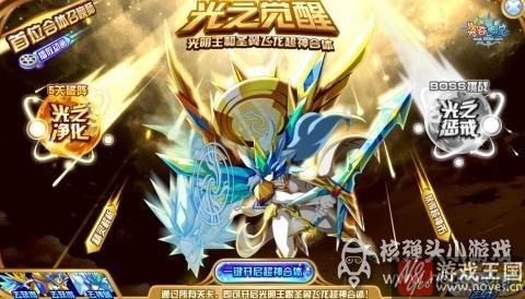 最新打法攻略？奥奇传说圣剑光明王咋打