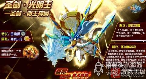 最新打法攻略？奥奇传说圣剑光明王咋打