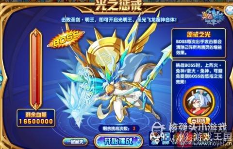 最新打法攻略？奥奇传说圣剑光明王咋打
