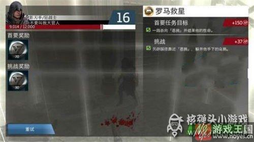 Roma通关攻略？刺客信条本色第10关Saviors