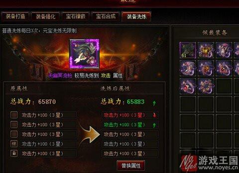 新手洗练必备攻略？传奇霸业装备咋