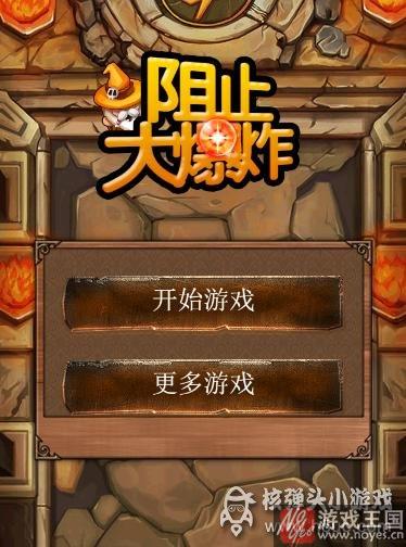 开启极速手法挑战《阻止大爆炸》评测?见缝插针 开启极速手法挑战《阻止大爆炸》评测?见缝插针