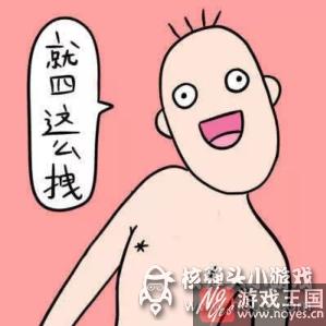 蛇精病游戏推荐？人欢乐多